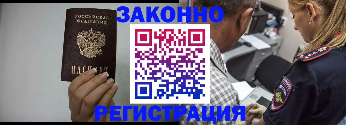 прописка штамп в Каменск-Шахтинском