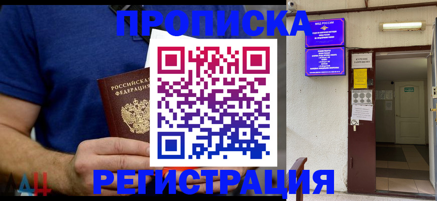 прописка поиск в Каменск-Шахтинском