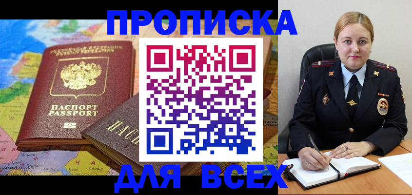 прописка в Каменск-Шахтинском